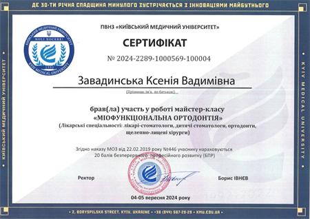 Сертификаты: