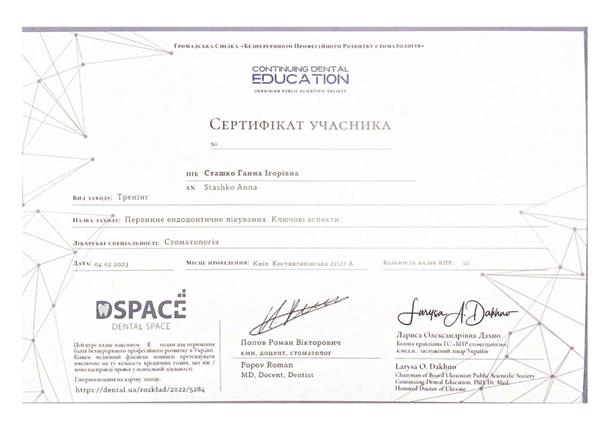 Сертификаты